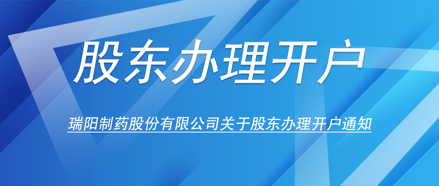 bevictor伟德官网关于股东办理开户的通知