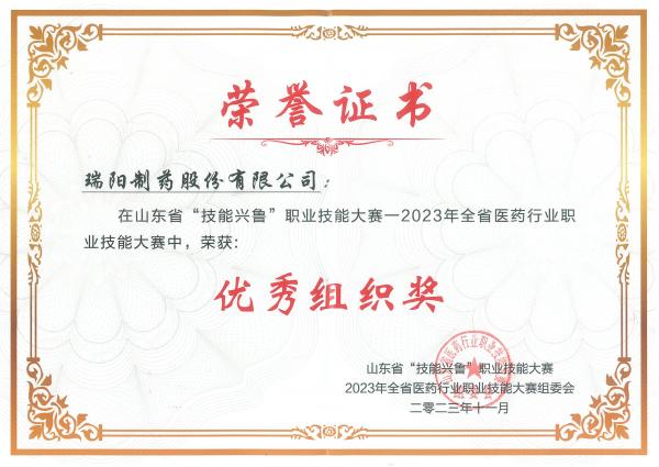 bevictor伟德官网优秀组织奖.jpg
