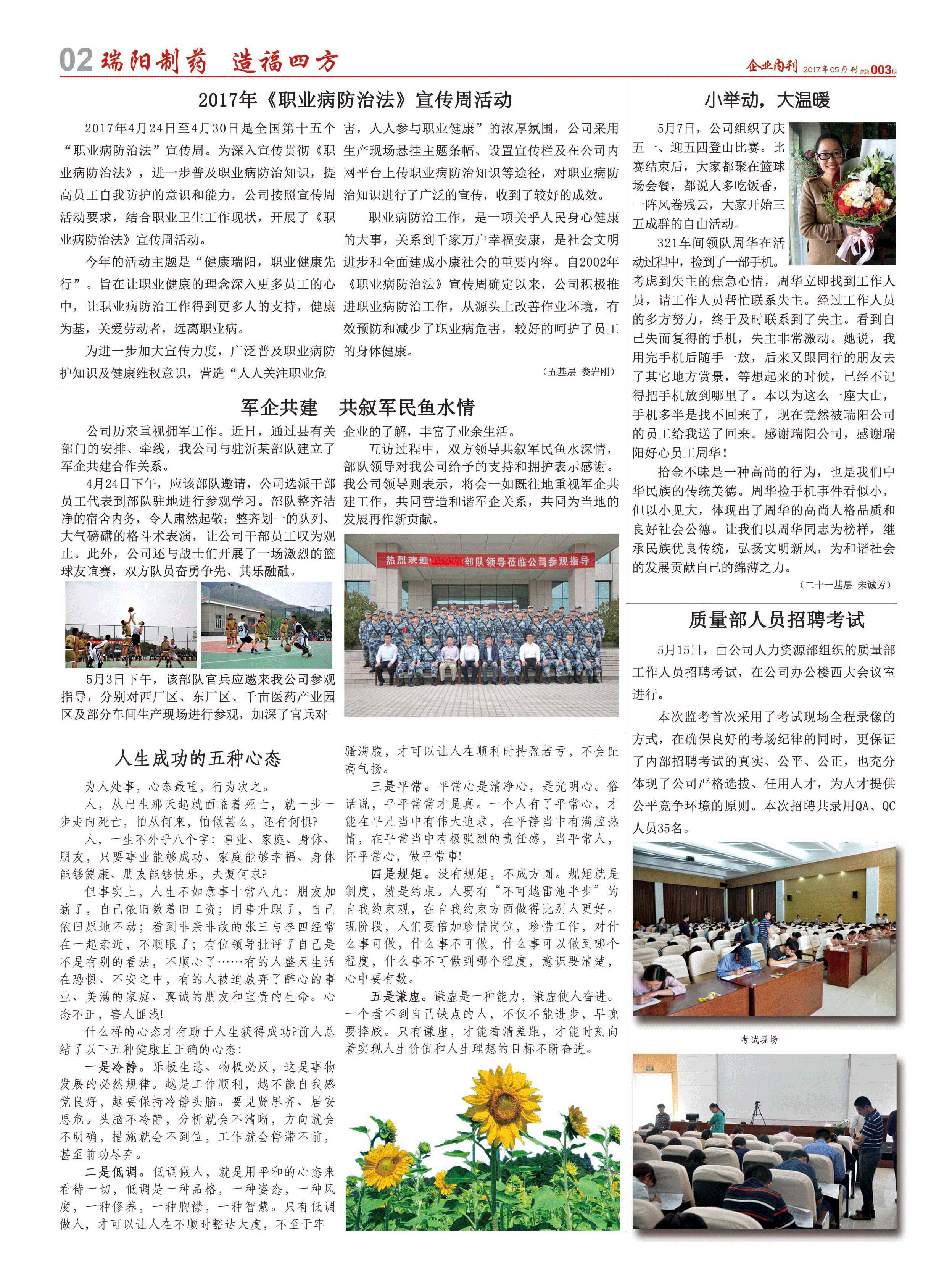 bevictor伟德官网人-总第003期_02.gif
