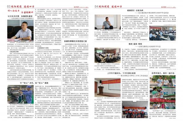 bevictor伟德官网人总第041期34.jpg