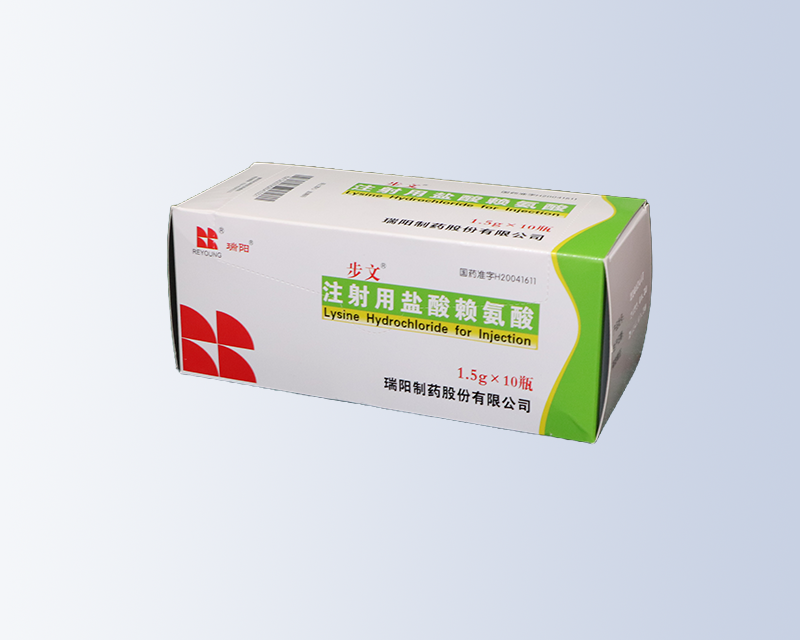 注射用盐酸赖氨酸