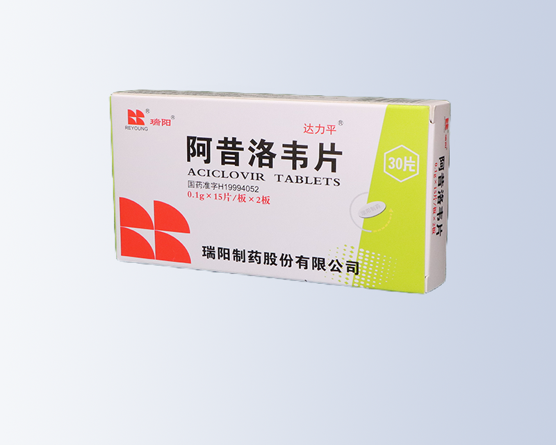 阿昔洛韦片