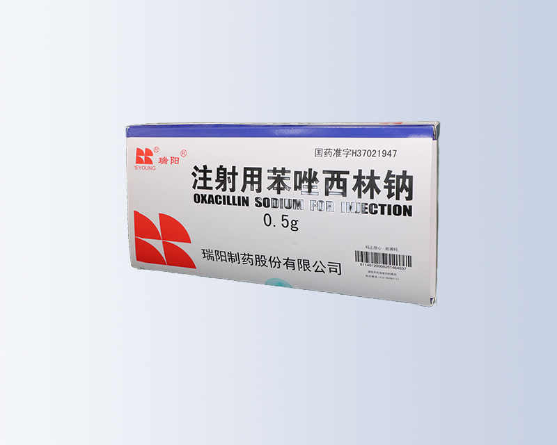注射用苯唑西林钠